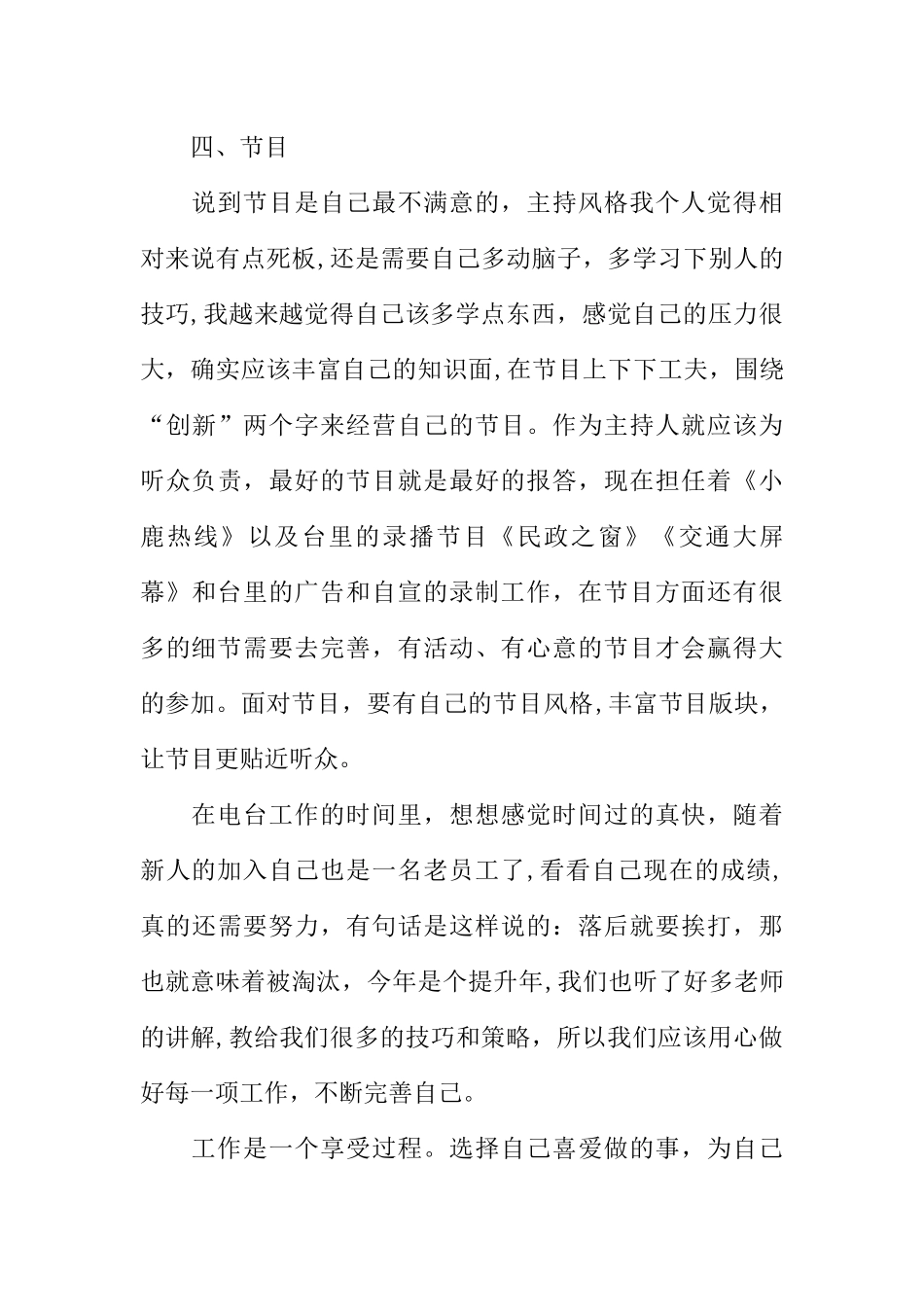 主持人个人工作总结_第3页