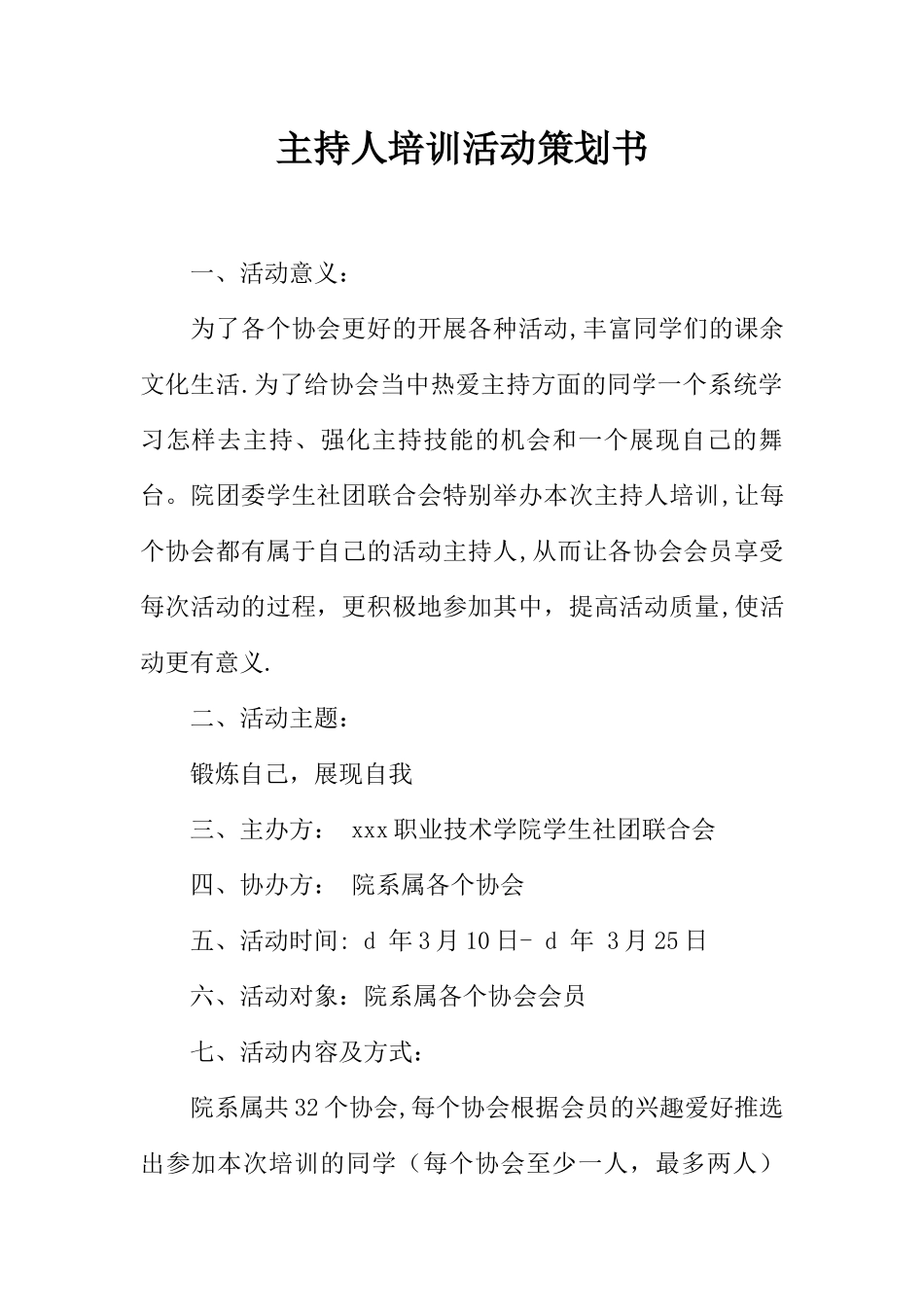 主持人培训活动策划书_第1页