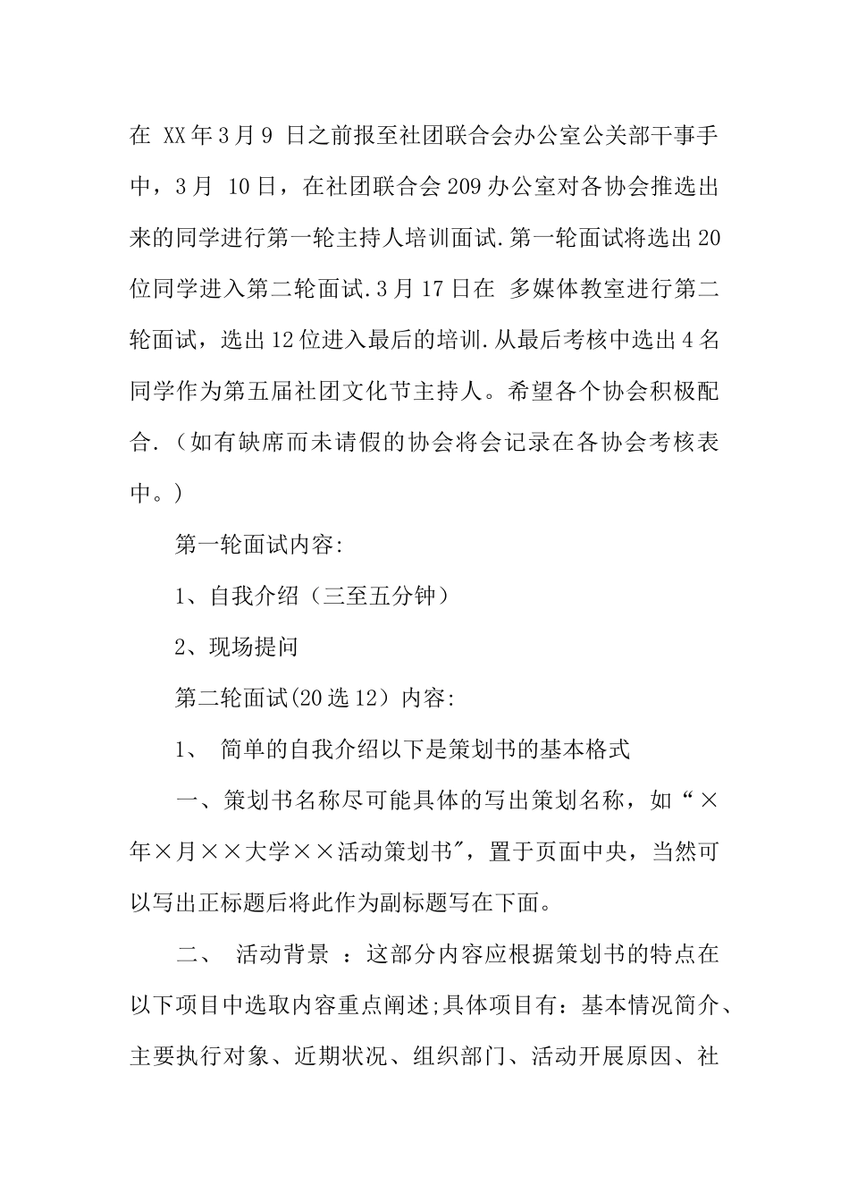 主持人培训活动策划书_第2页