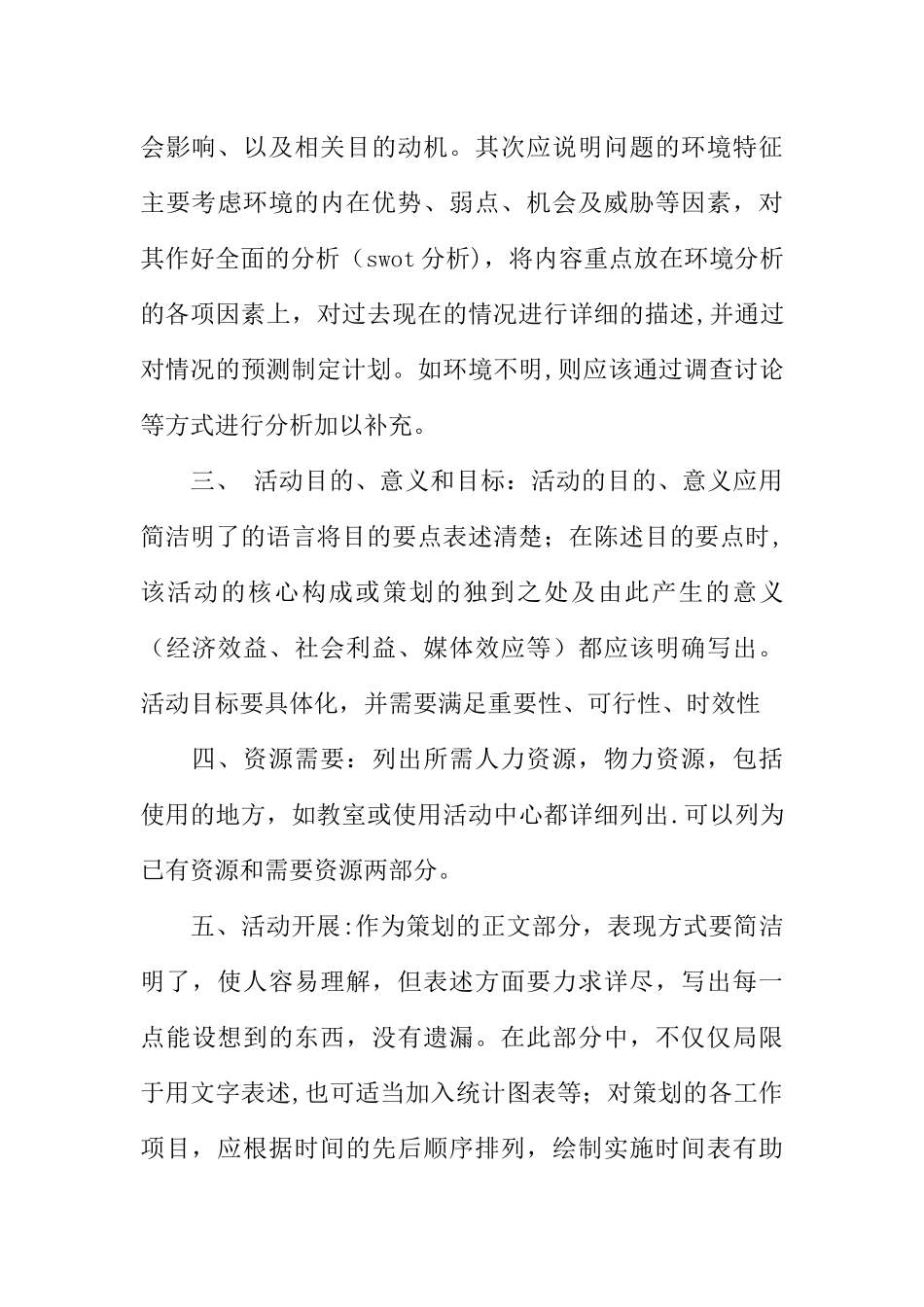 主持人培训活动策划书_第3页