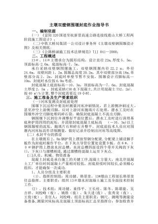 主墩围堰封底作业指导书