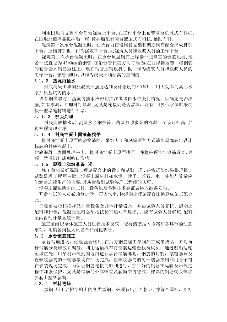 主墩承台施工作业指导书_第2页