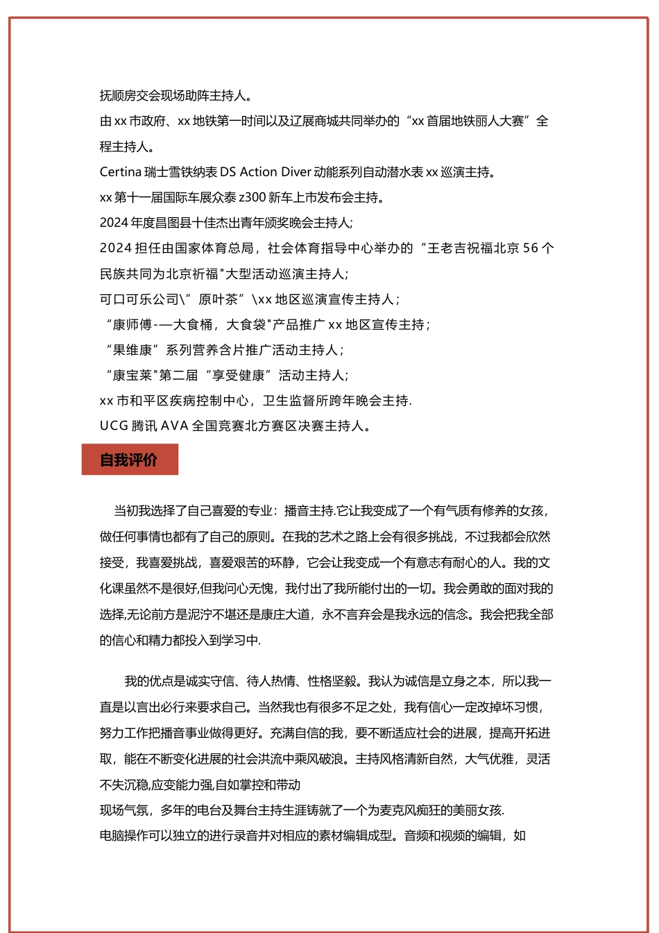 主持人个人简历范文_第2页