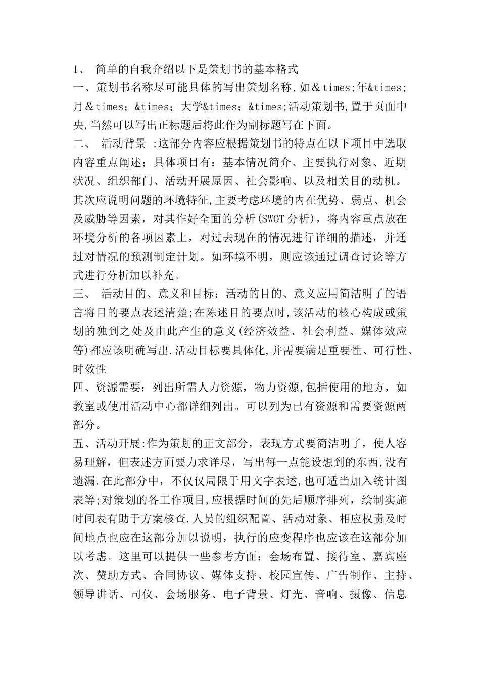 主持人培训活动策划书范文_第2页