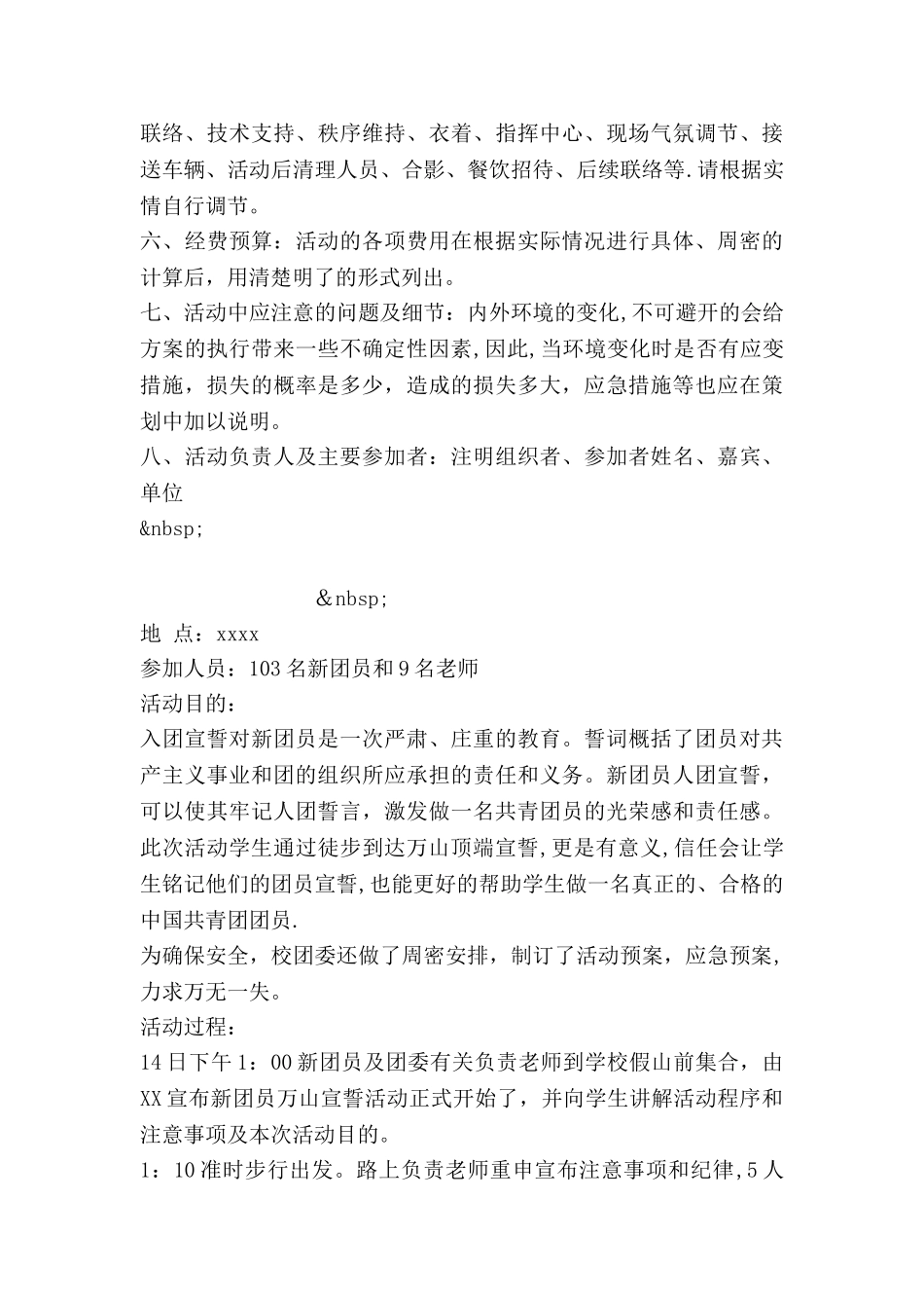 主持人培训活动策划书范文_第3页