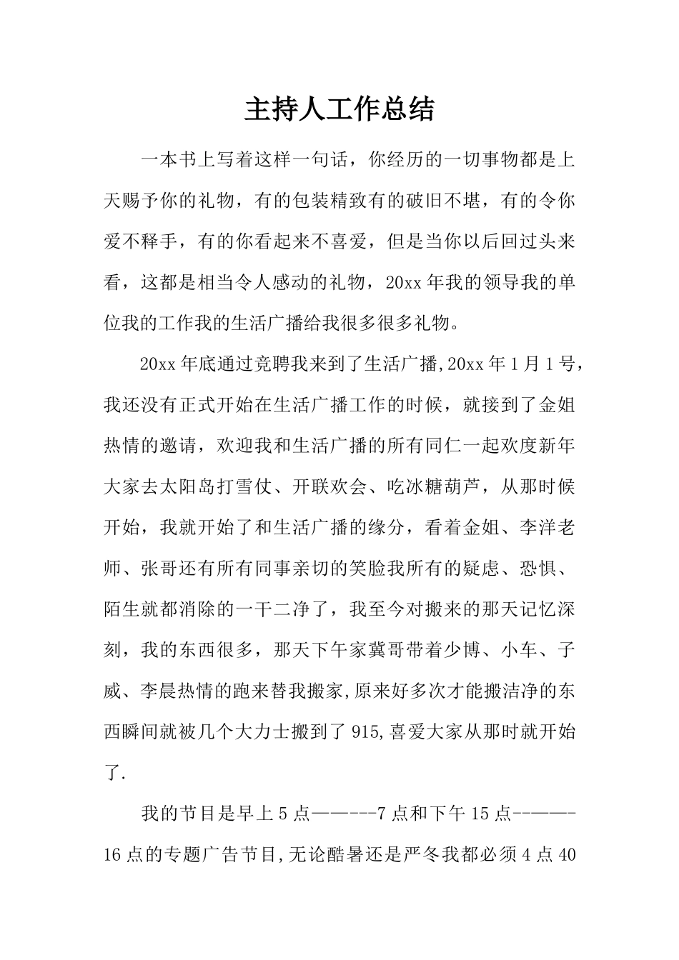 主持人工作总结_第1页