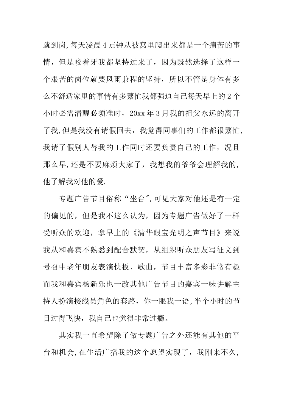 主持人工作总结_第2页