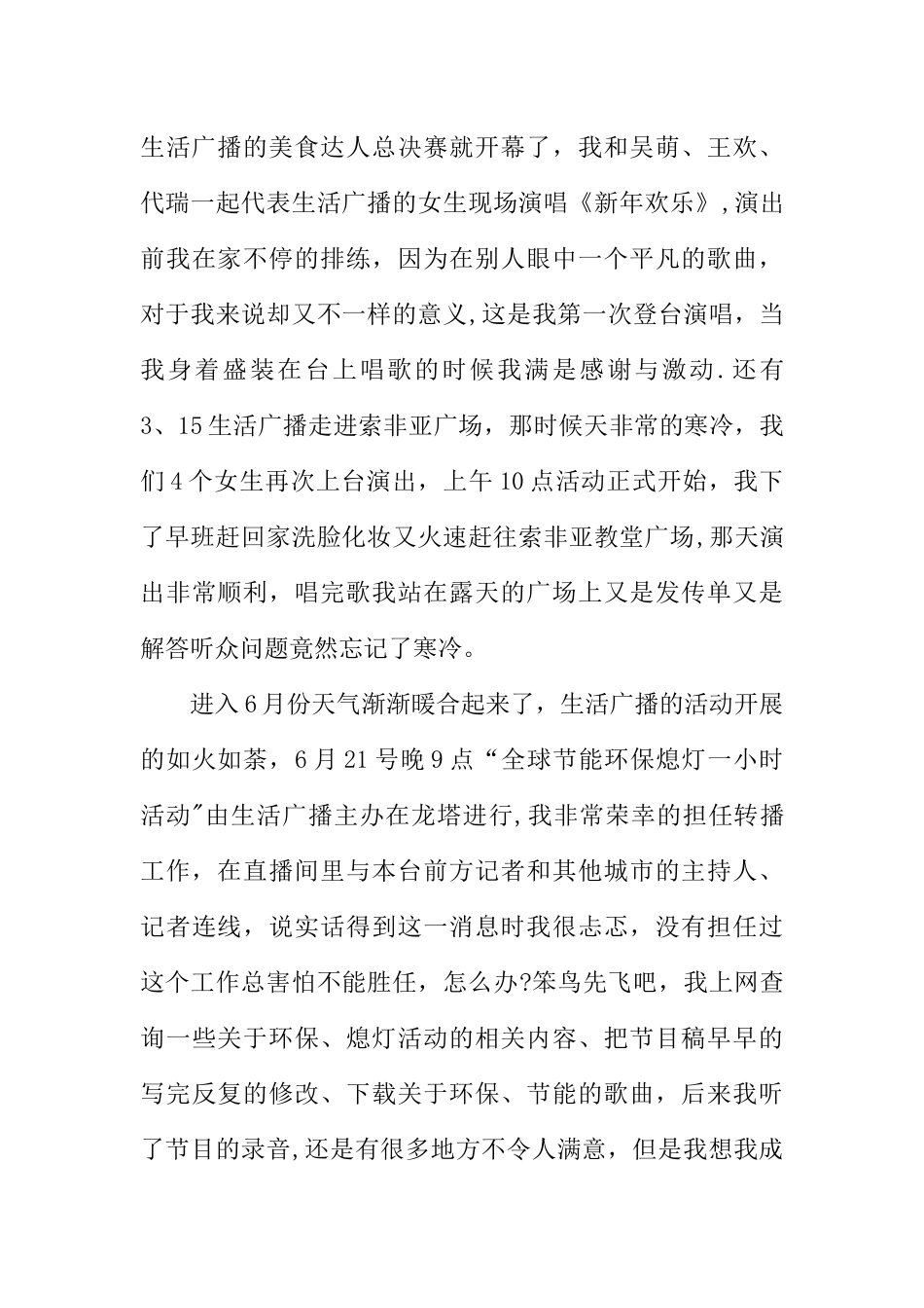 主持人工作总结_第3页