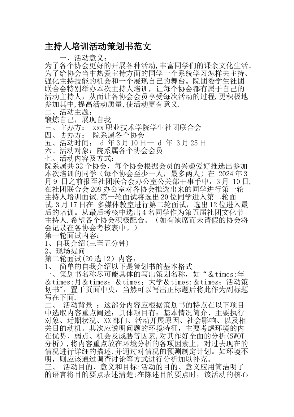 主持人培训活动策划书范文最新精选文档_第1页