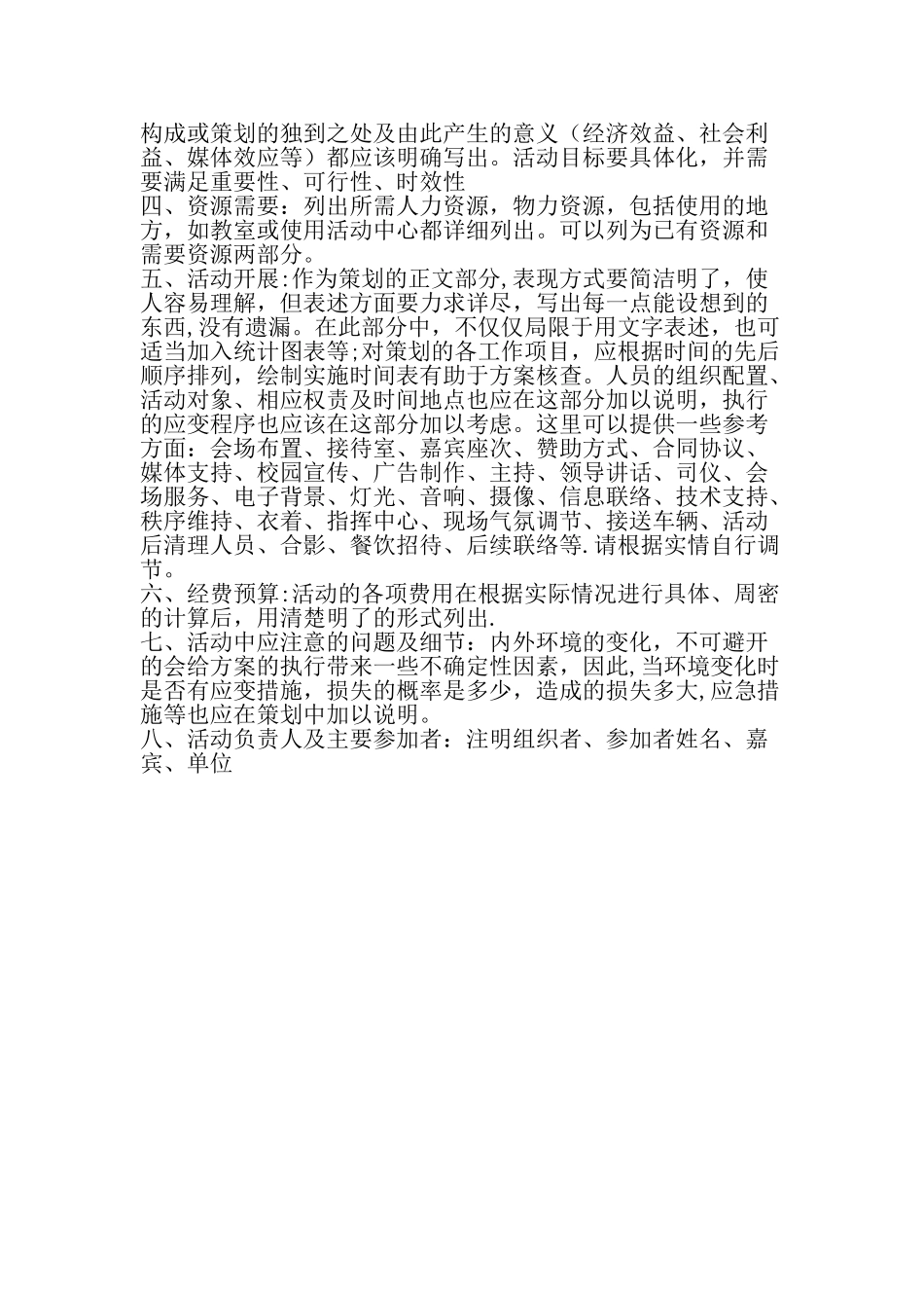 主持人培训活动策划书范文最新精选文档_第2页
