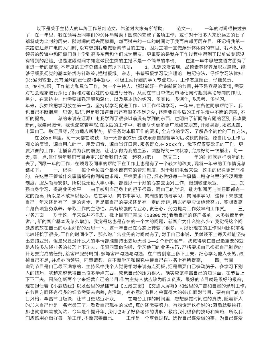 主持人年终工作总结_第1页