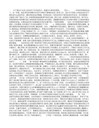 主持人年终工作总结
