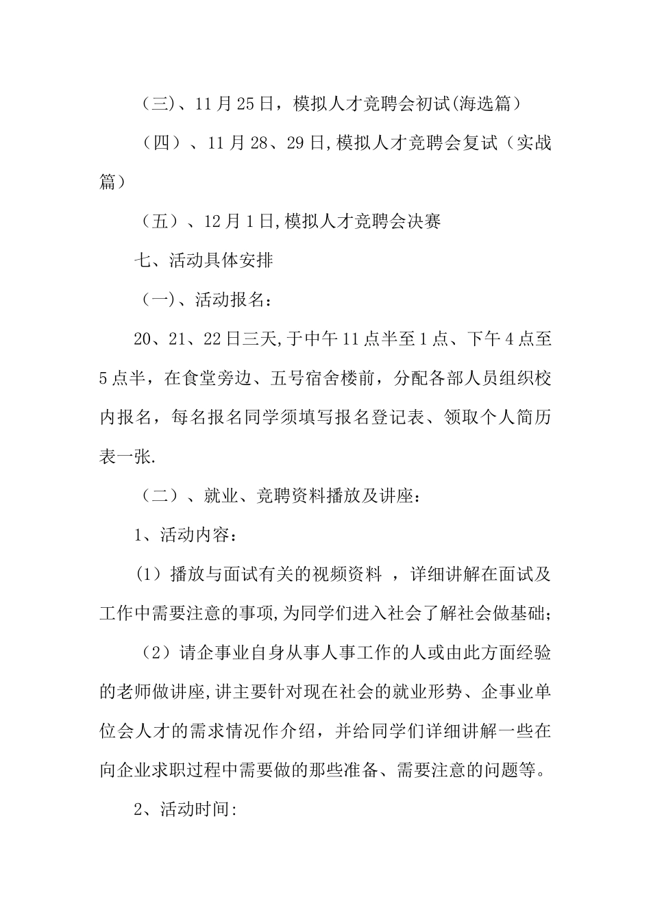 主持人竞聘会策划书范文_第2页