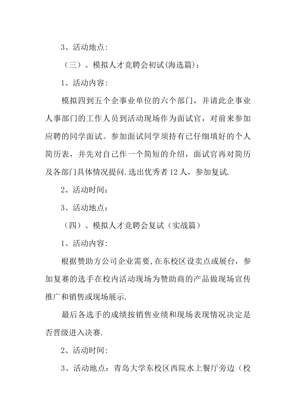 主持人竞聘会策划书范文_第3页