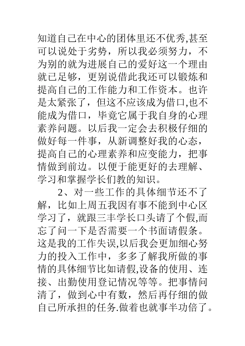 主持人个人年度工作总结大全_第2页