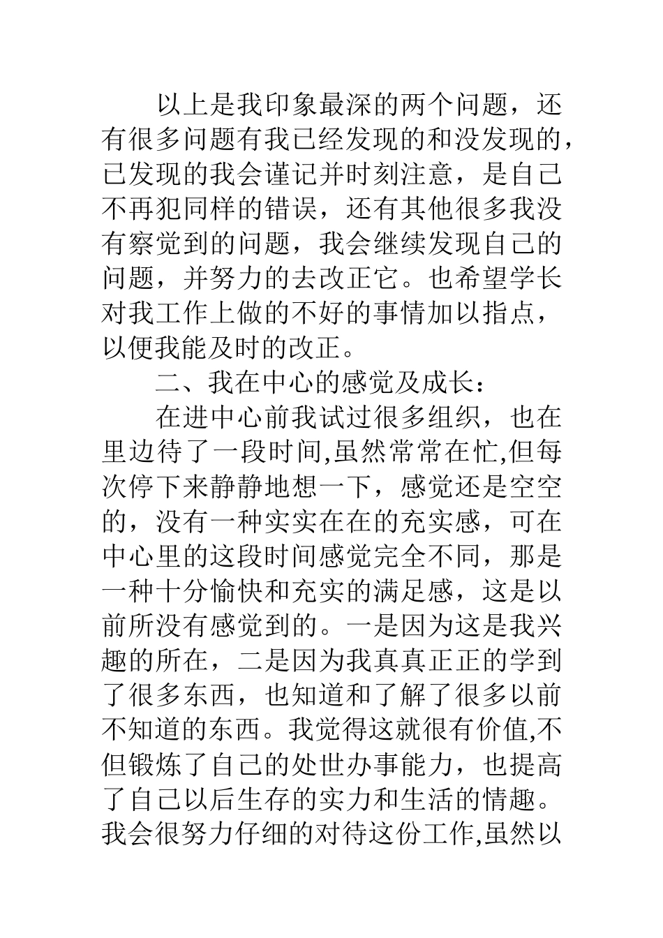 主持人个人年度工作总结大全_第3页