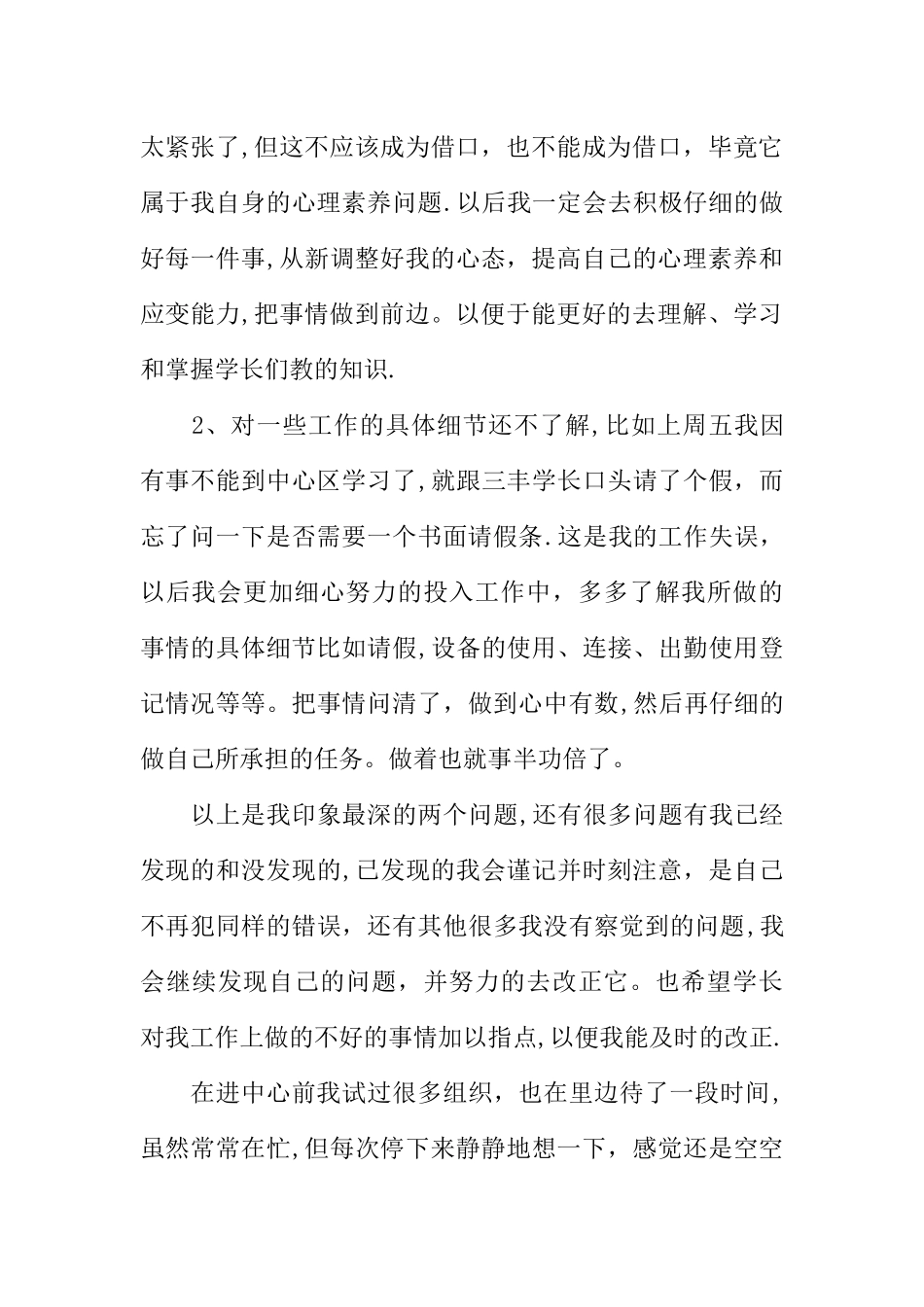 主持人个人年度工作总结大全_第2页
