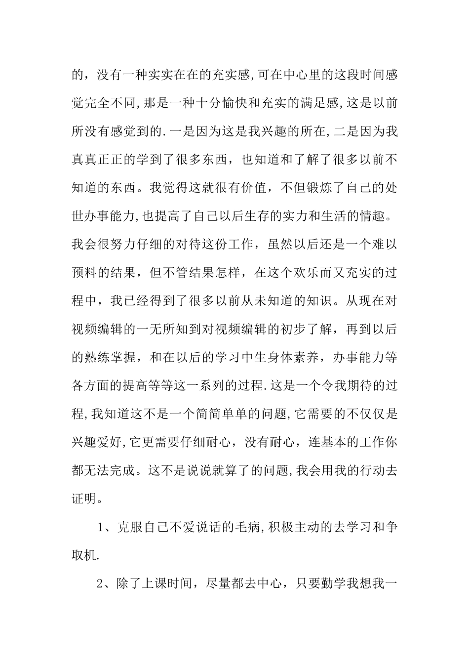 主持人个人年度工作总结大全_第3页