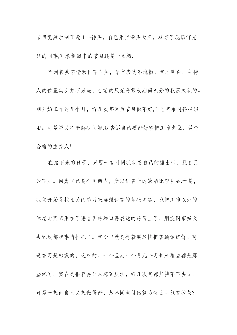 主持人辞职报告与主管工程师岗位竞聘报告汇编_第3页