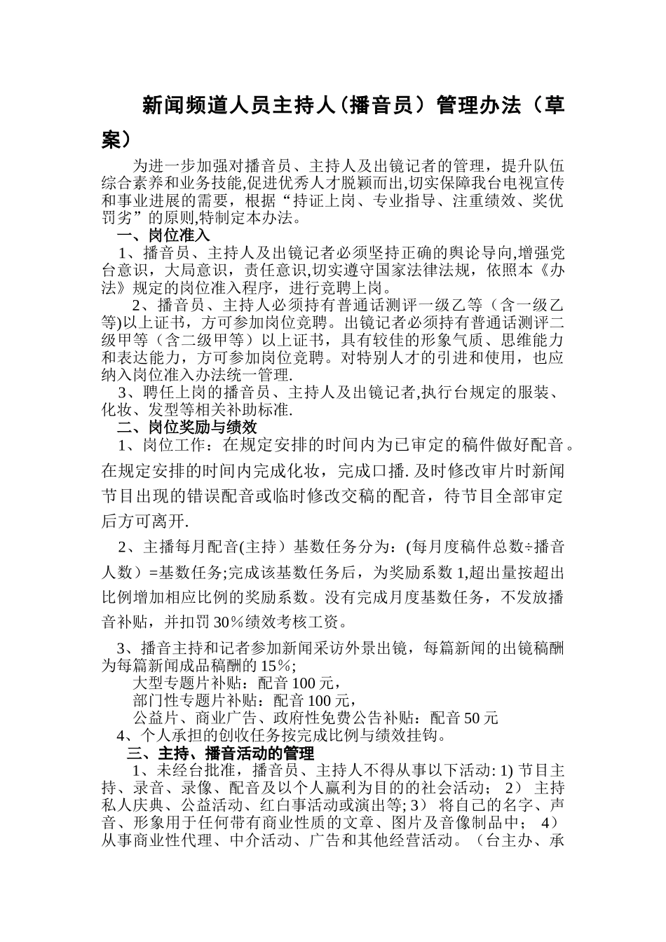 主持人管理办法_第1页