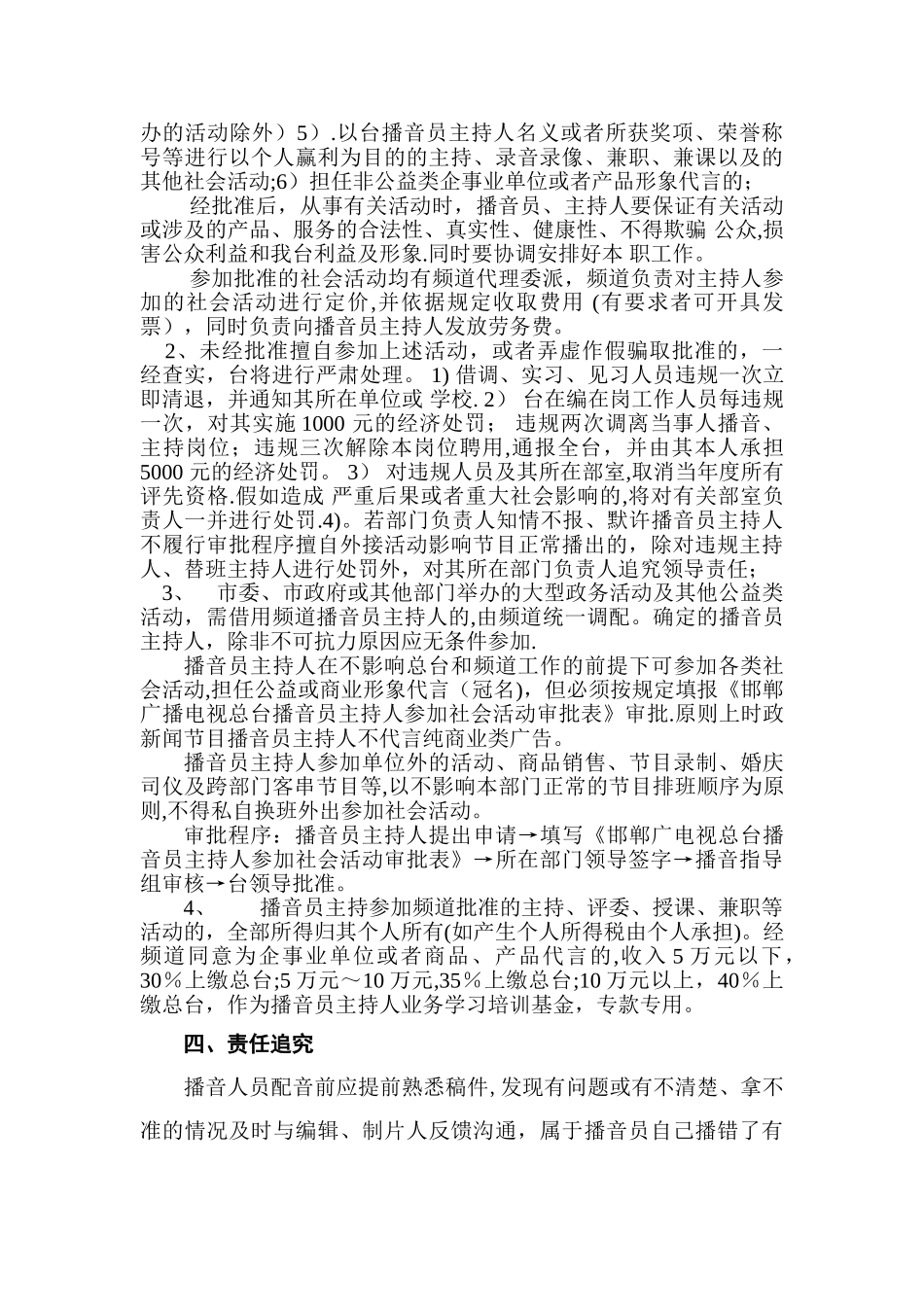 主持人管理办法_第2页