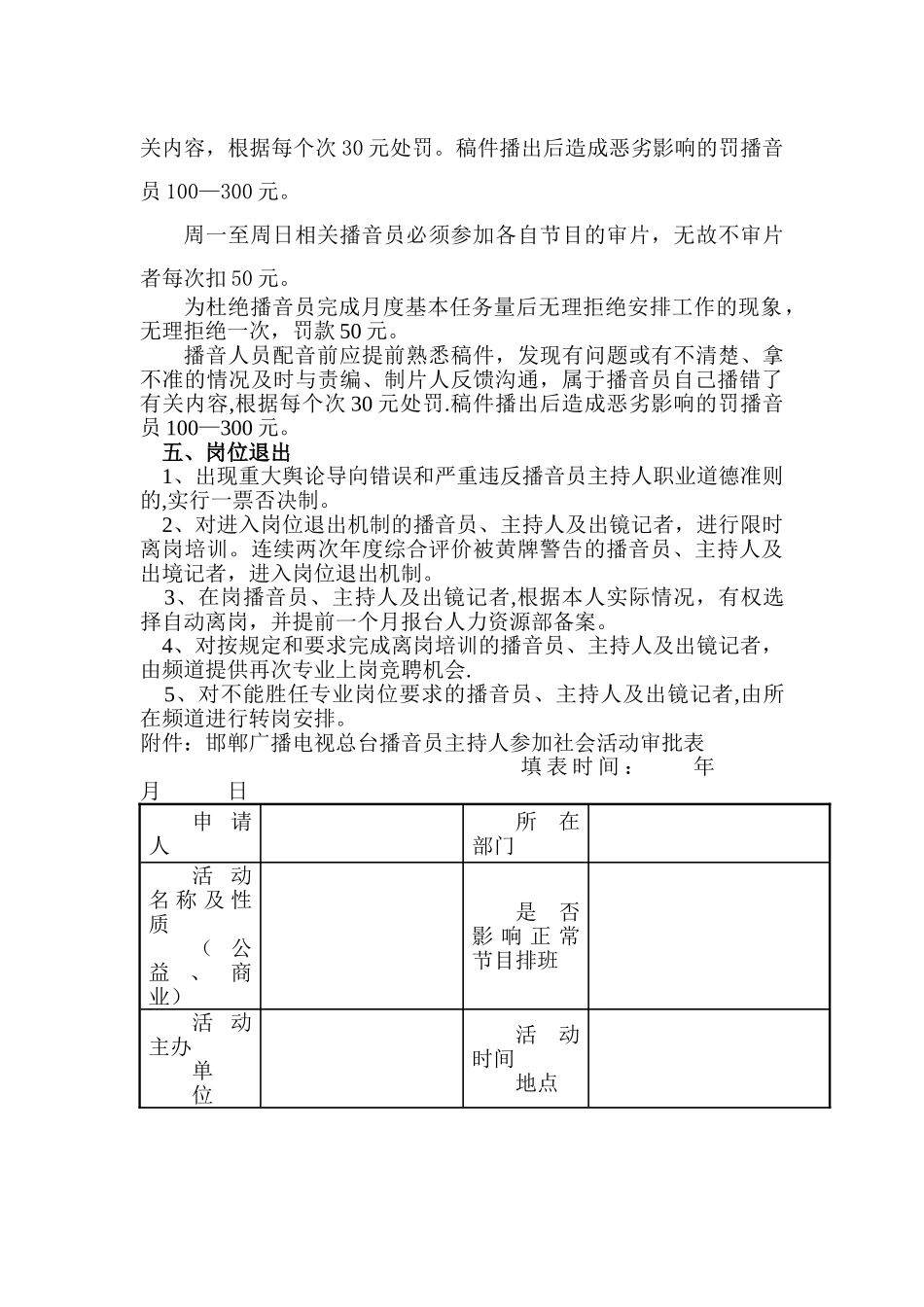 主持人管理办法_第3页