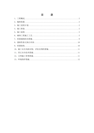 主控制楼填充墙砌体工程施工方案DOC