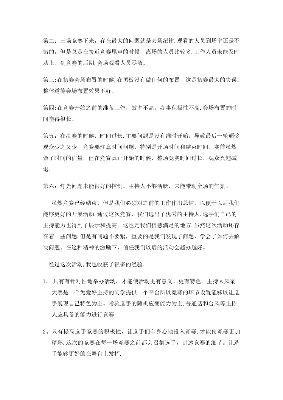 主持人比赛工作总结_第2页