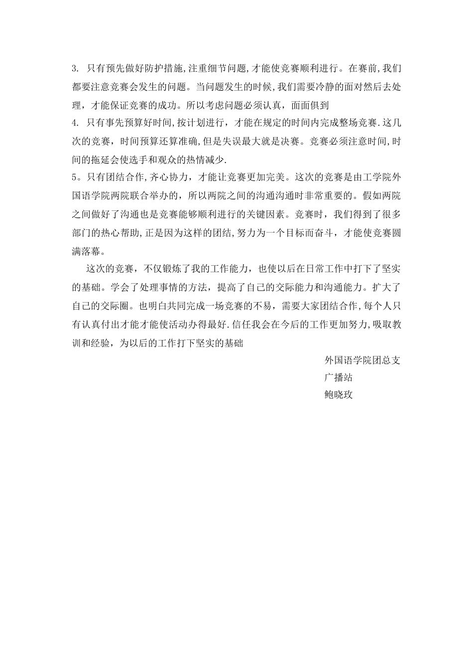 主持人比赛工作总结_第3页