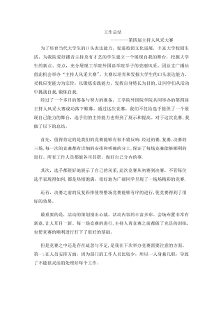 主持人比赛工作总结