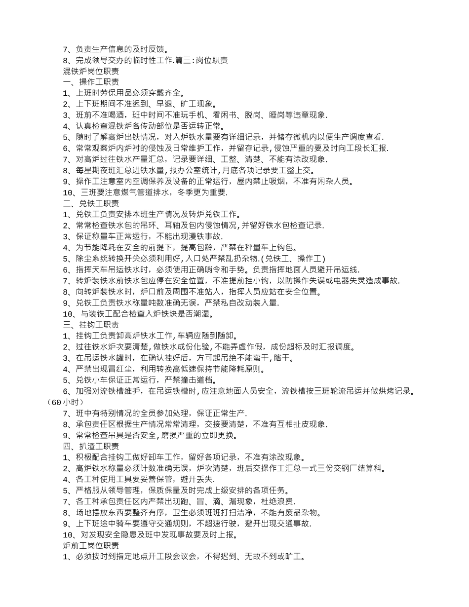 主控岗位职责_第2页