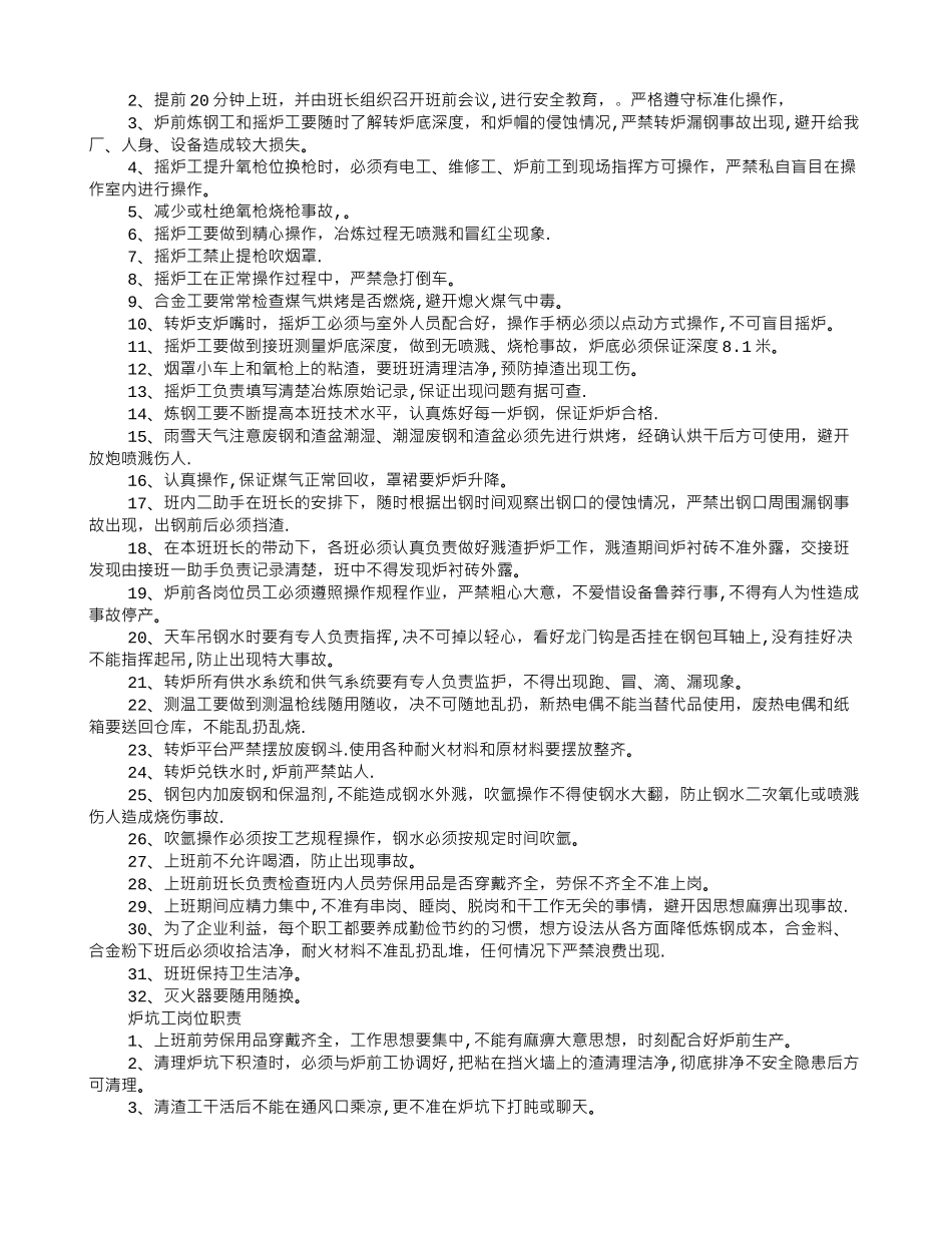 主控岗位职责_第3页