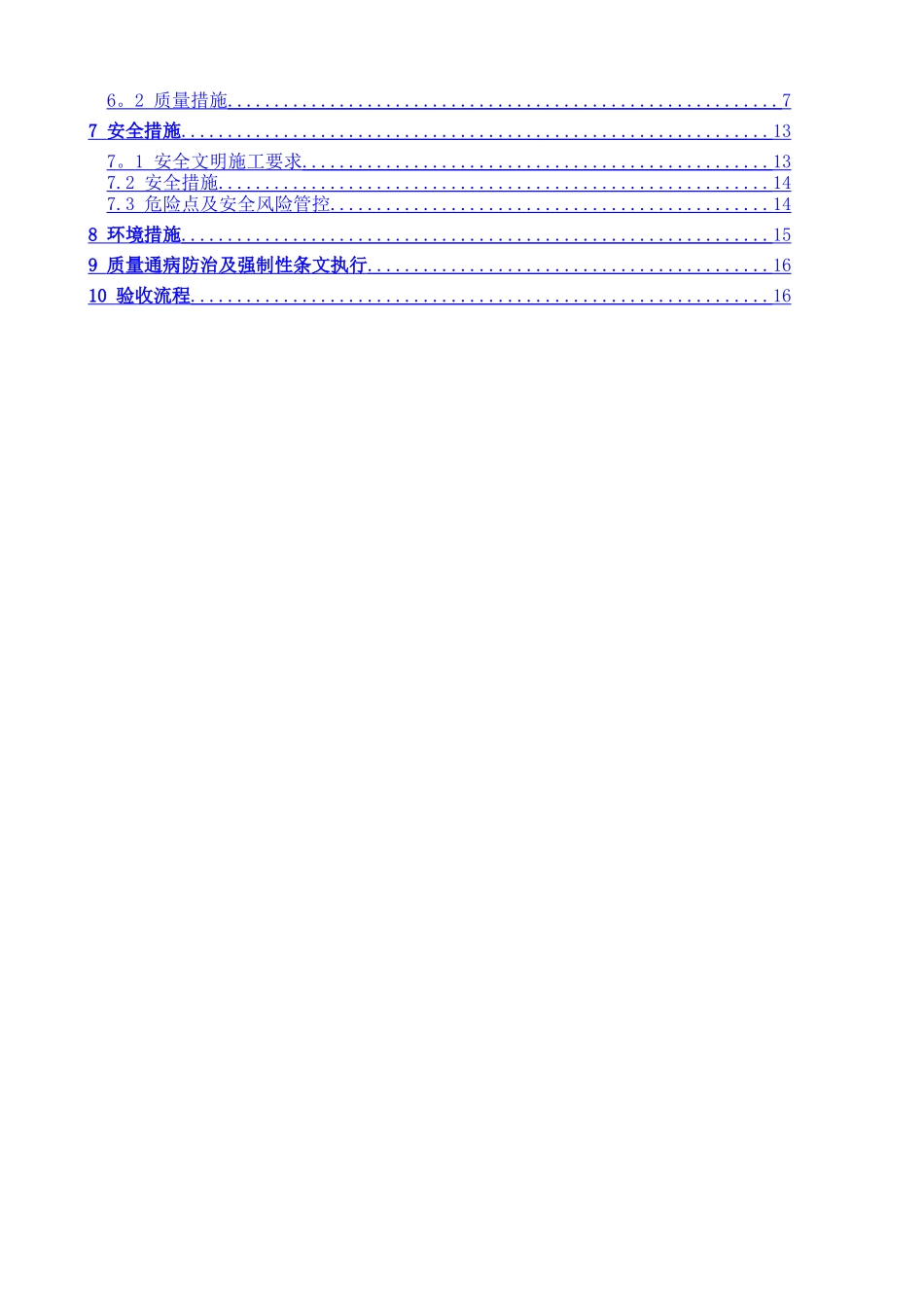主控楼建筑装饰装修施工作业指导书_第2页