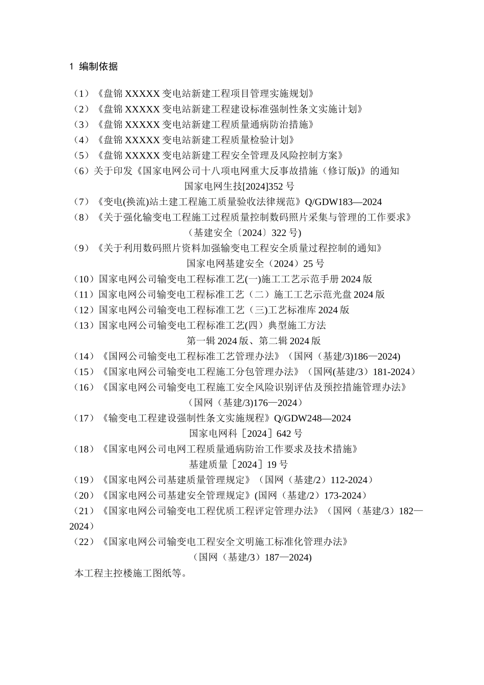 主控楼建筑装饰装修施工作业指导书_第3页