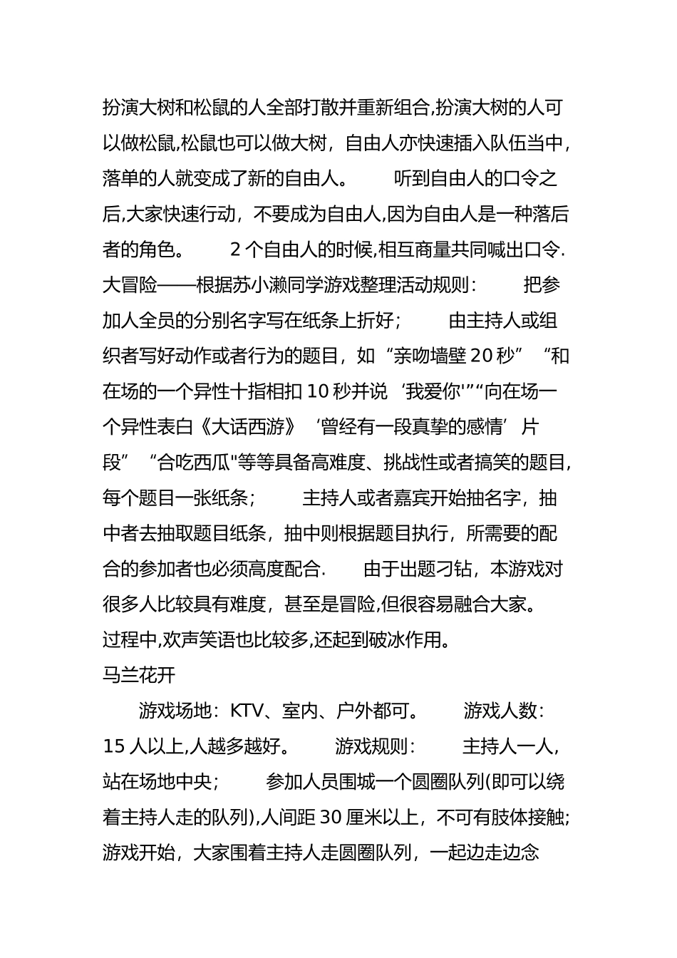 主持暖场会议培训晚会等可用的会议营销游戏_第2页