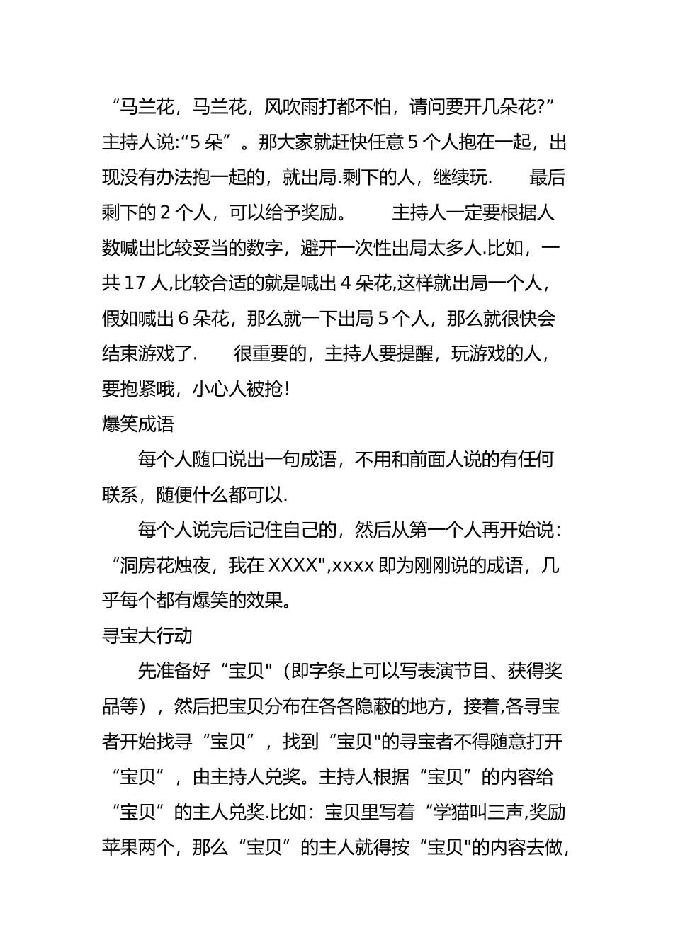 主持暖场会议培训晚会等可用的会议营销游戏_第3页