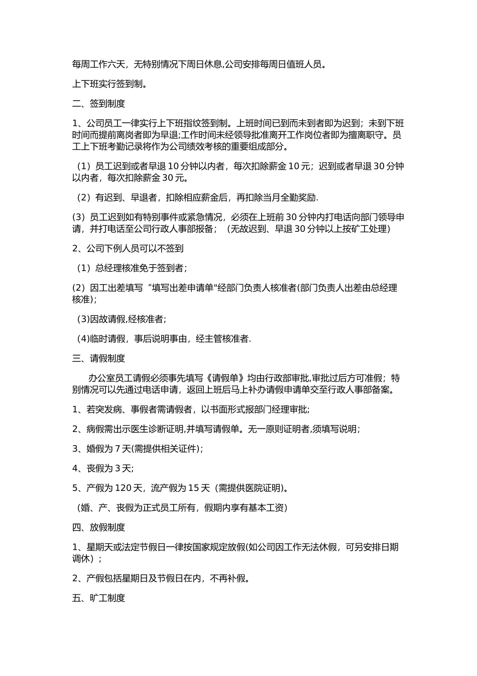 主播公司制度_第2页