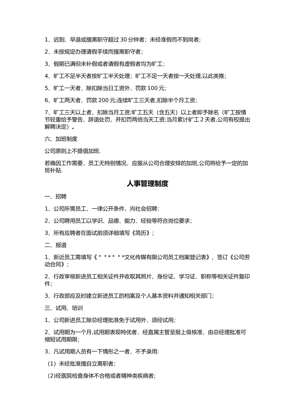 主播公司制度_第3页