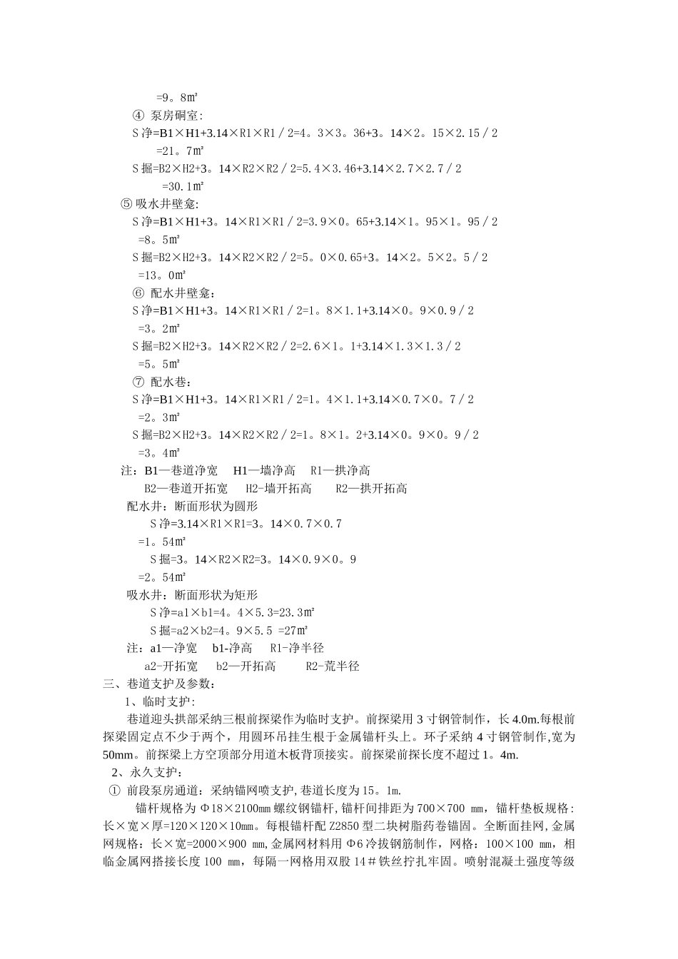 主排水泵房施工安全技术措施_第2页