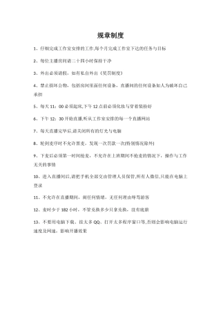 主播规章制度