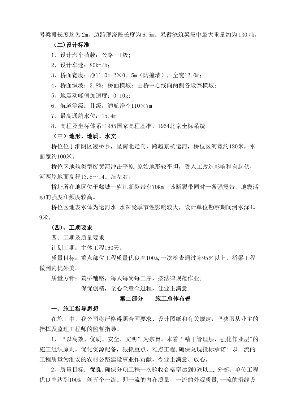 主桥上部构造悬臂浇筑施工组织设计_第2页