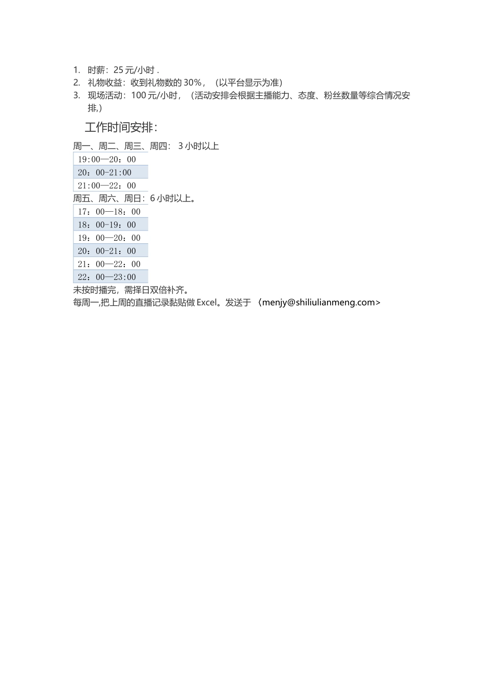 主播入职须知&规章制度_第2页