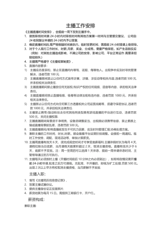 主播入职须知&规章制度