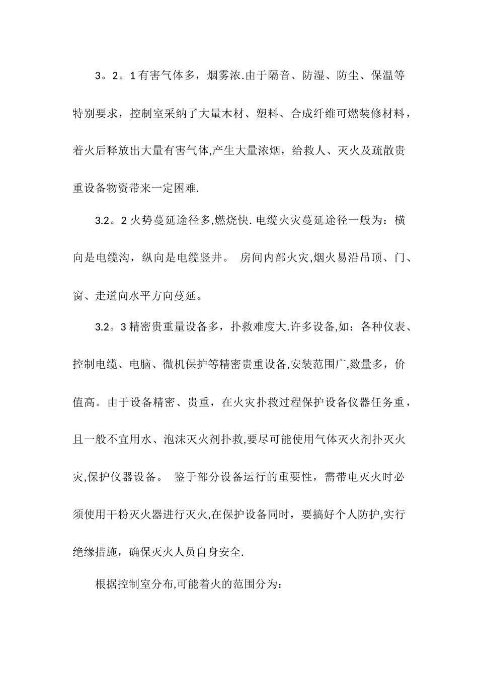 主控室火灾应急预案_第2页