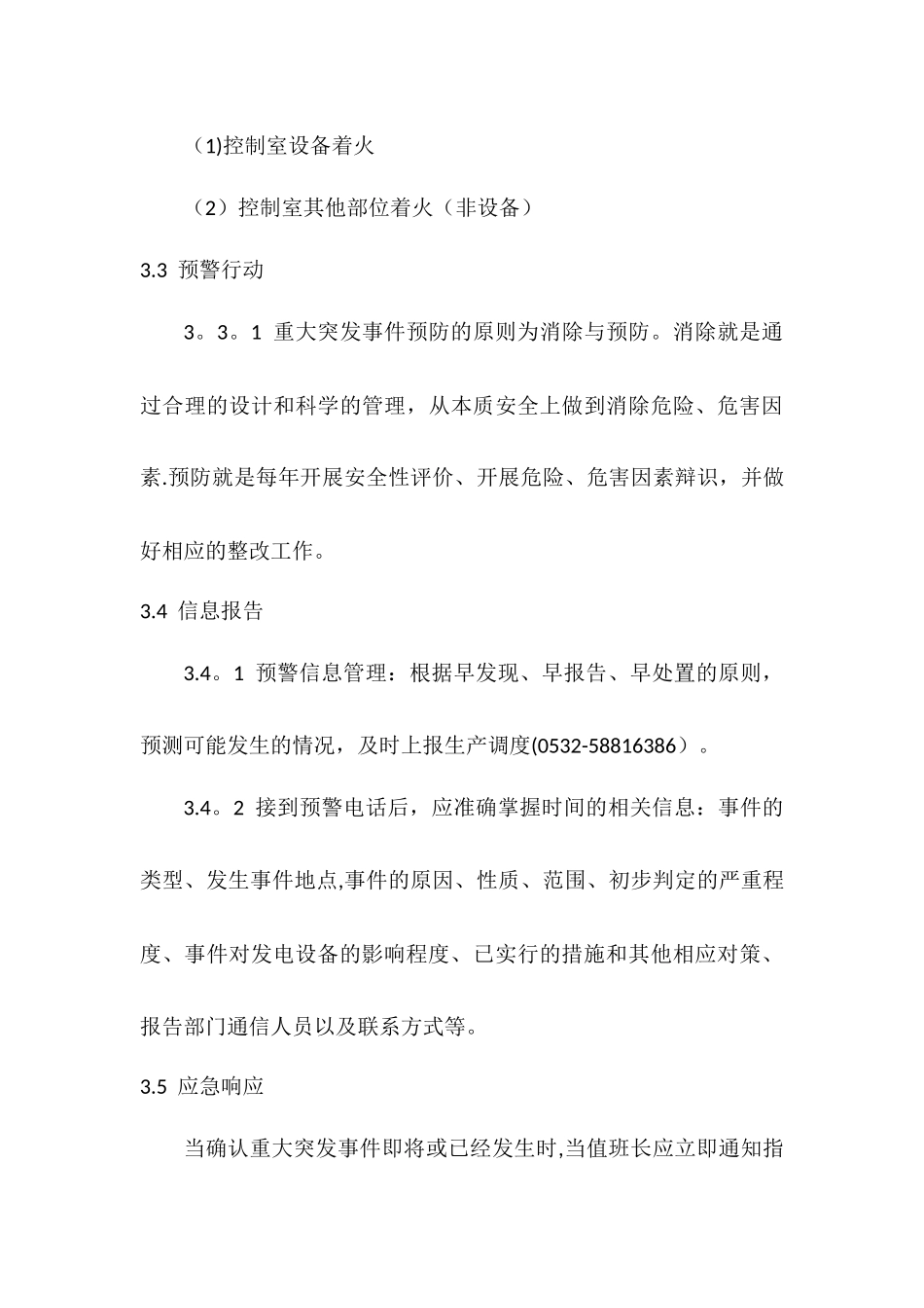 主控室火灾应急预案_第3页