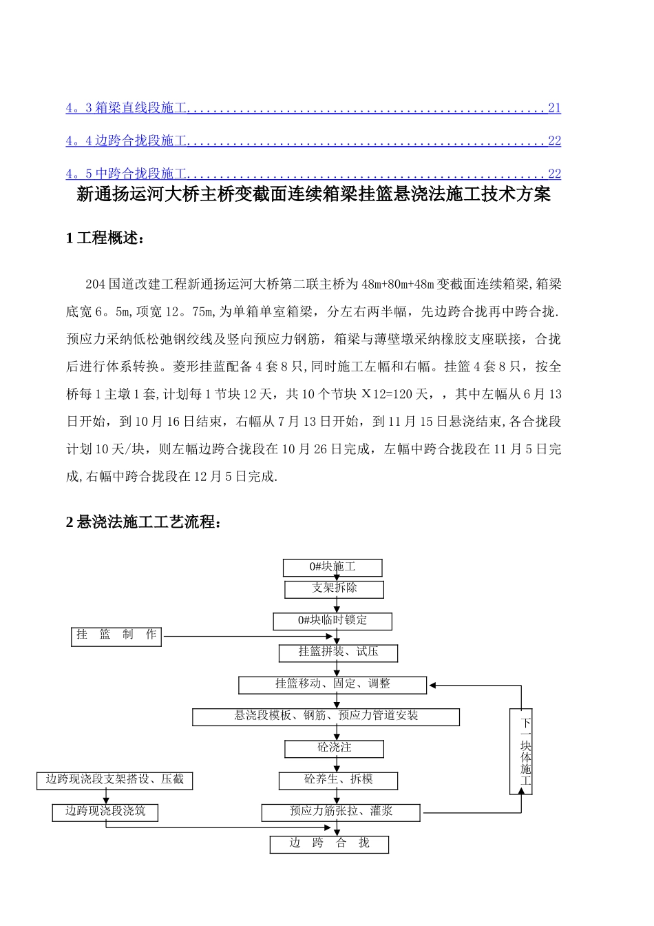 主桥变箱梁挂篮悬浇法施工方案_第2页