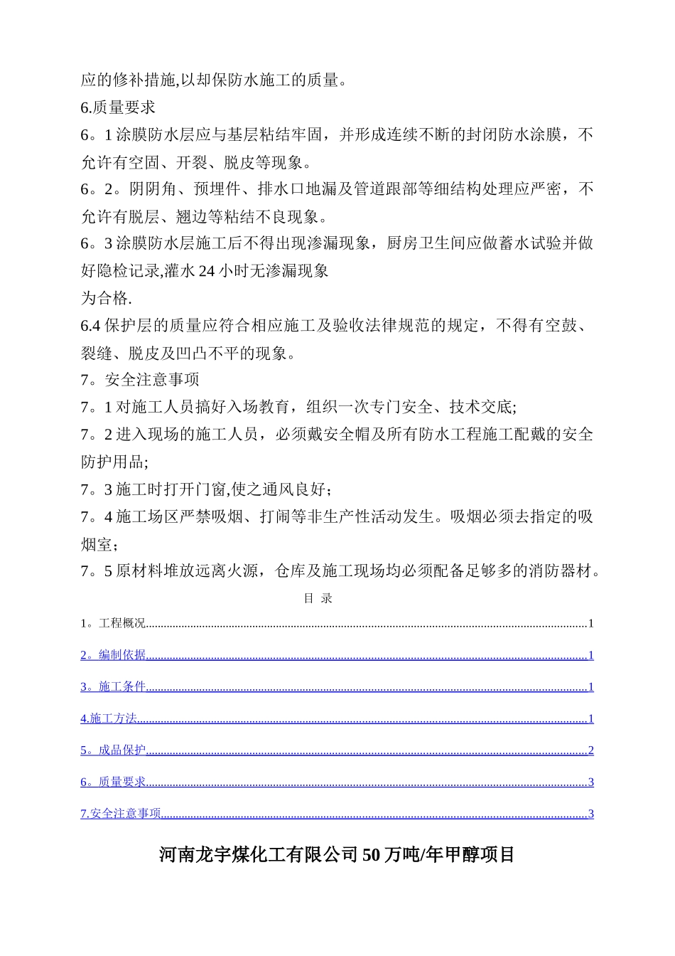 主控楼防水防腐施工方案_第3页