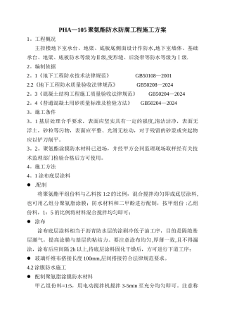 主控楼防水防腐施工方案