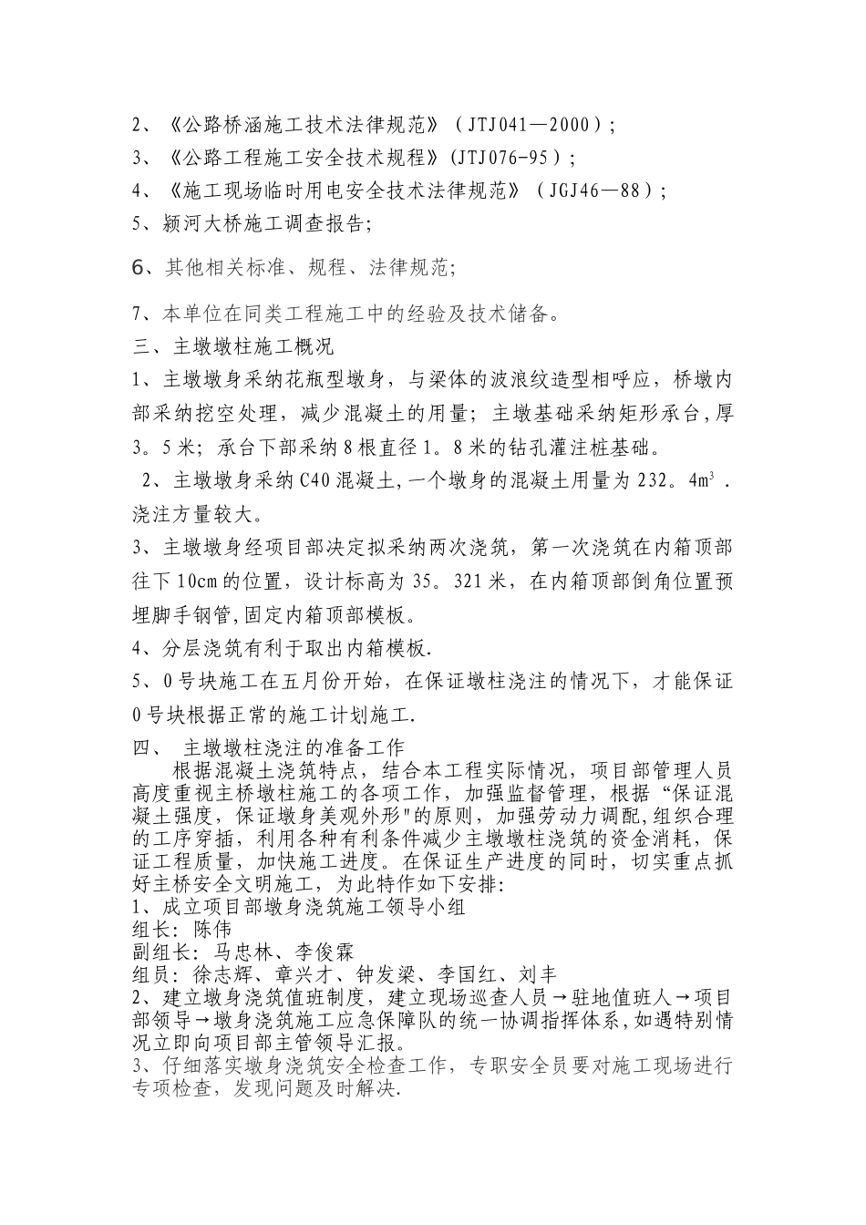 主桥墩身浇筑专项施工方案_第2页