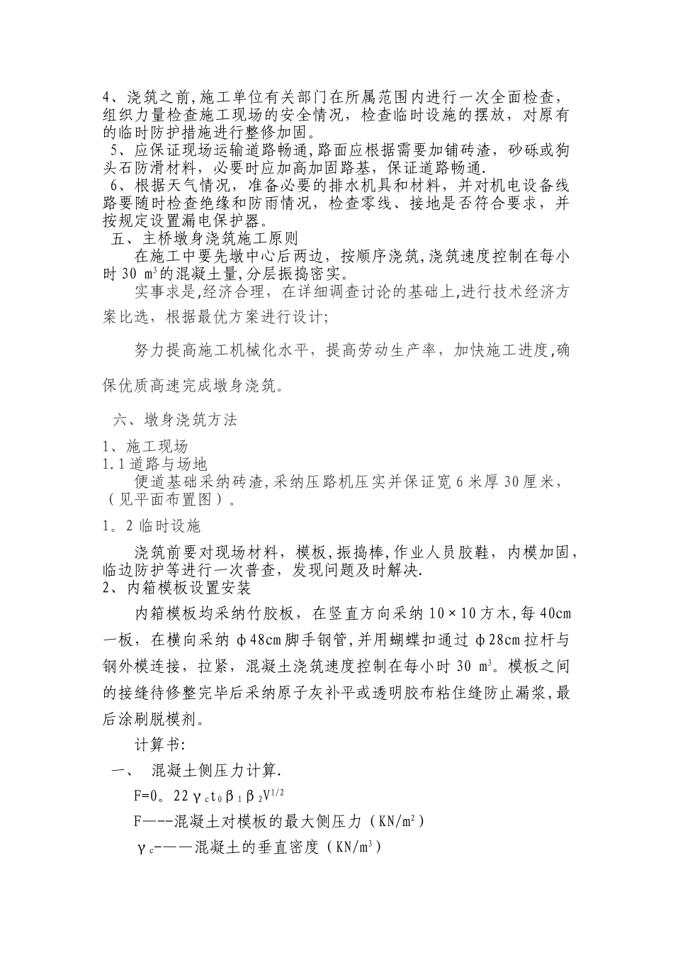 主桥墩身浇筑专项施工方案_第3页